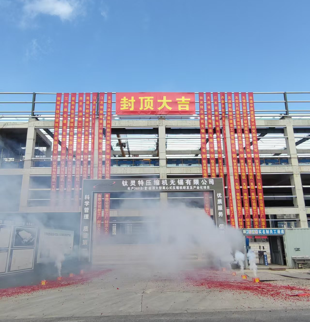 喜訊|鈦靈特?zé)o錫新工廠封頂，離心式壓縮機(jī)產(chǎn)業(yè)邁入新征程！